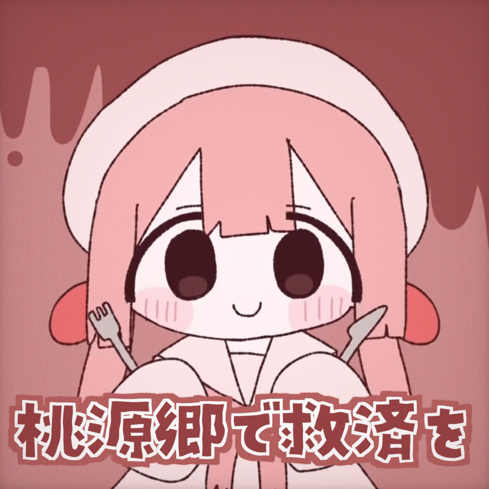 桃源郷で救済を (feat. ちのい)专辑